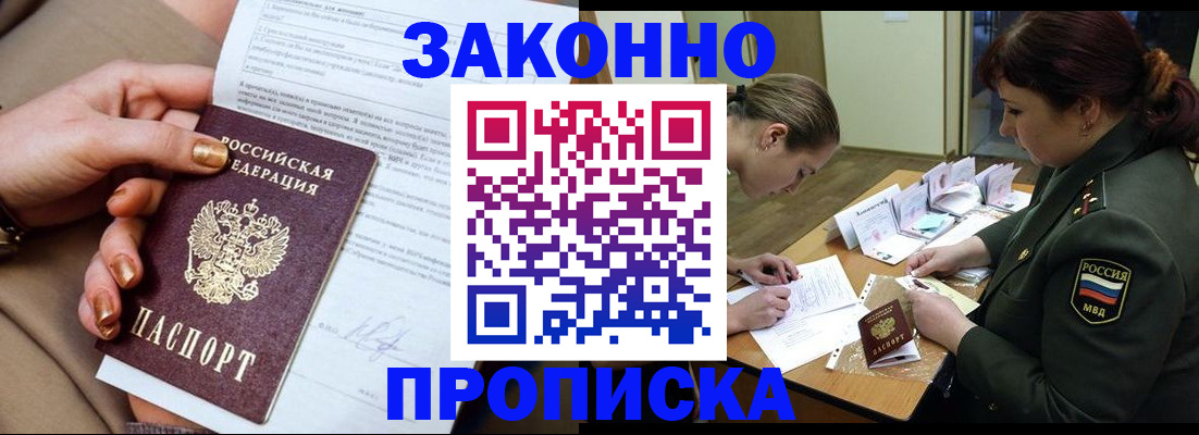 временная регистрация законно в Елизово