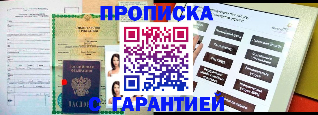 прописка гарантия в Елизово