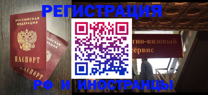 временная регистрация недорого в Елизово